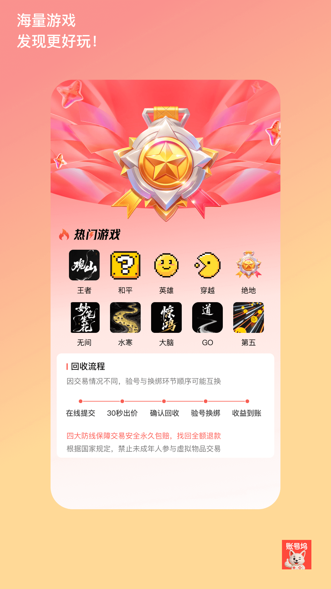 账号坞下载介绍图
