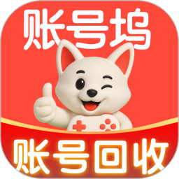账号坞