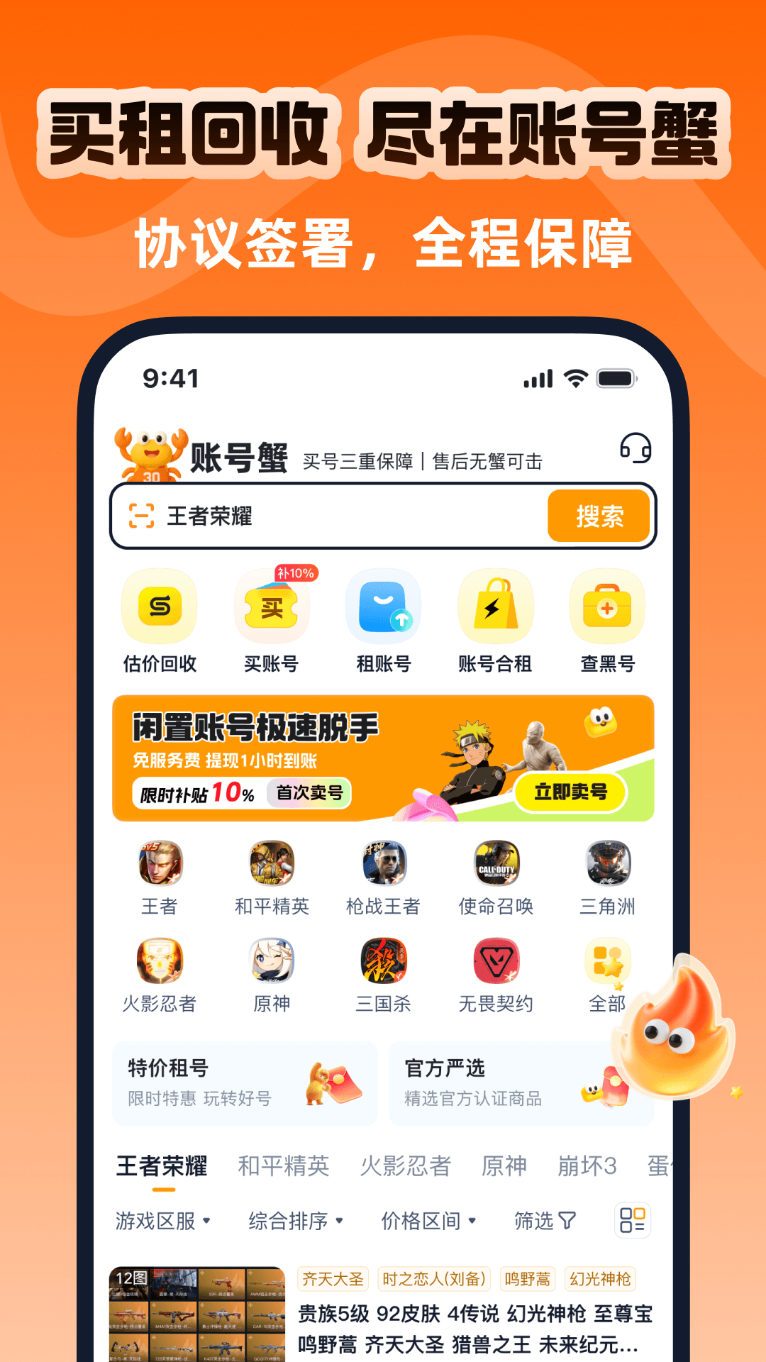 账号蟹官方版 账号蟹APP截图