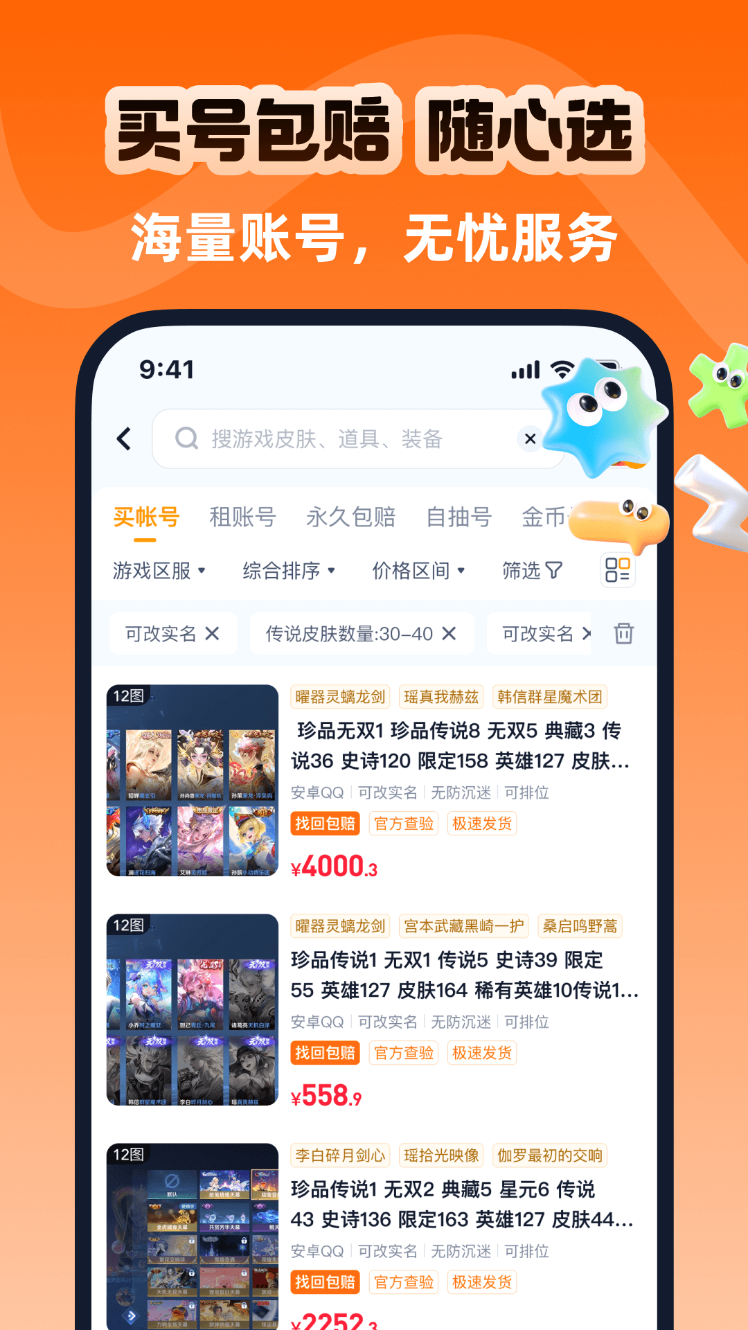 账号蟹官方版 账号蟹APP截图