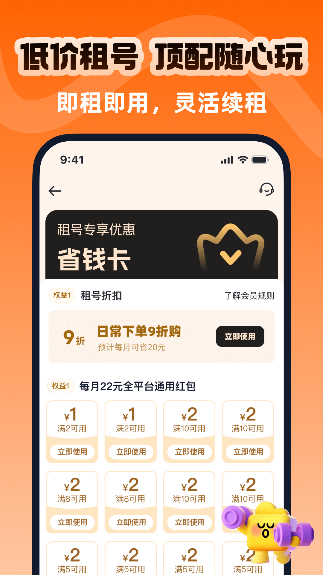 账号蟹官方版 账号蟹APP截图