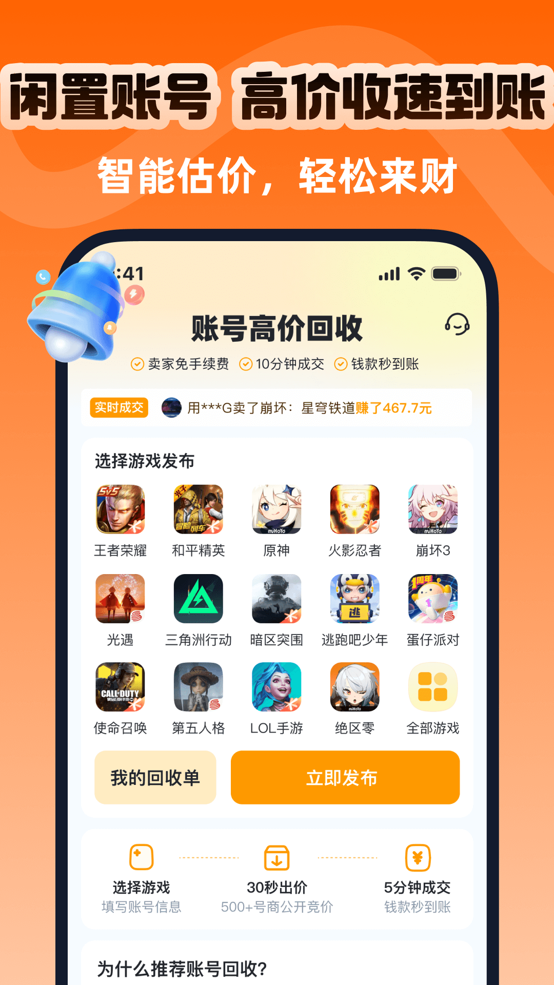 账号蟹官方版 账号蟹APP截图