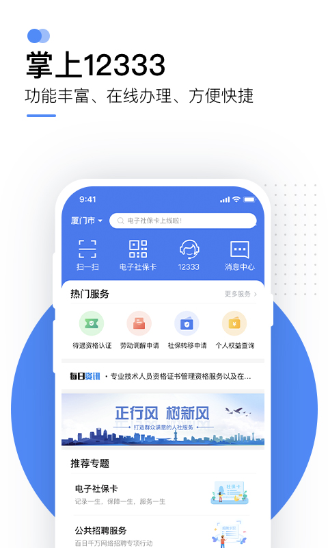 掌上12333官方版 掌上12333APP截图