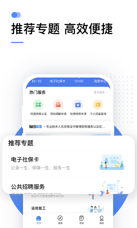 掌上12333官方版 掌上12333APP截图