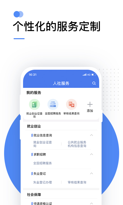 掌上12333官方版 掌上12333APP截图