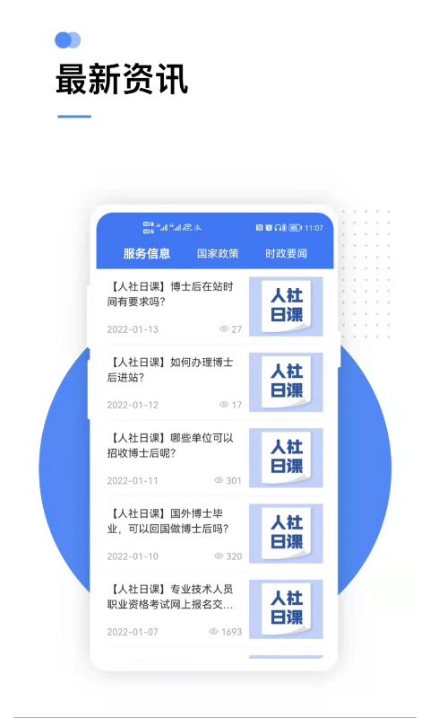 掌上12333官方版 掌上12333APP截图