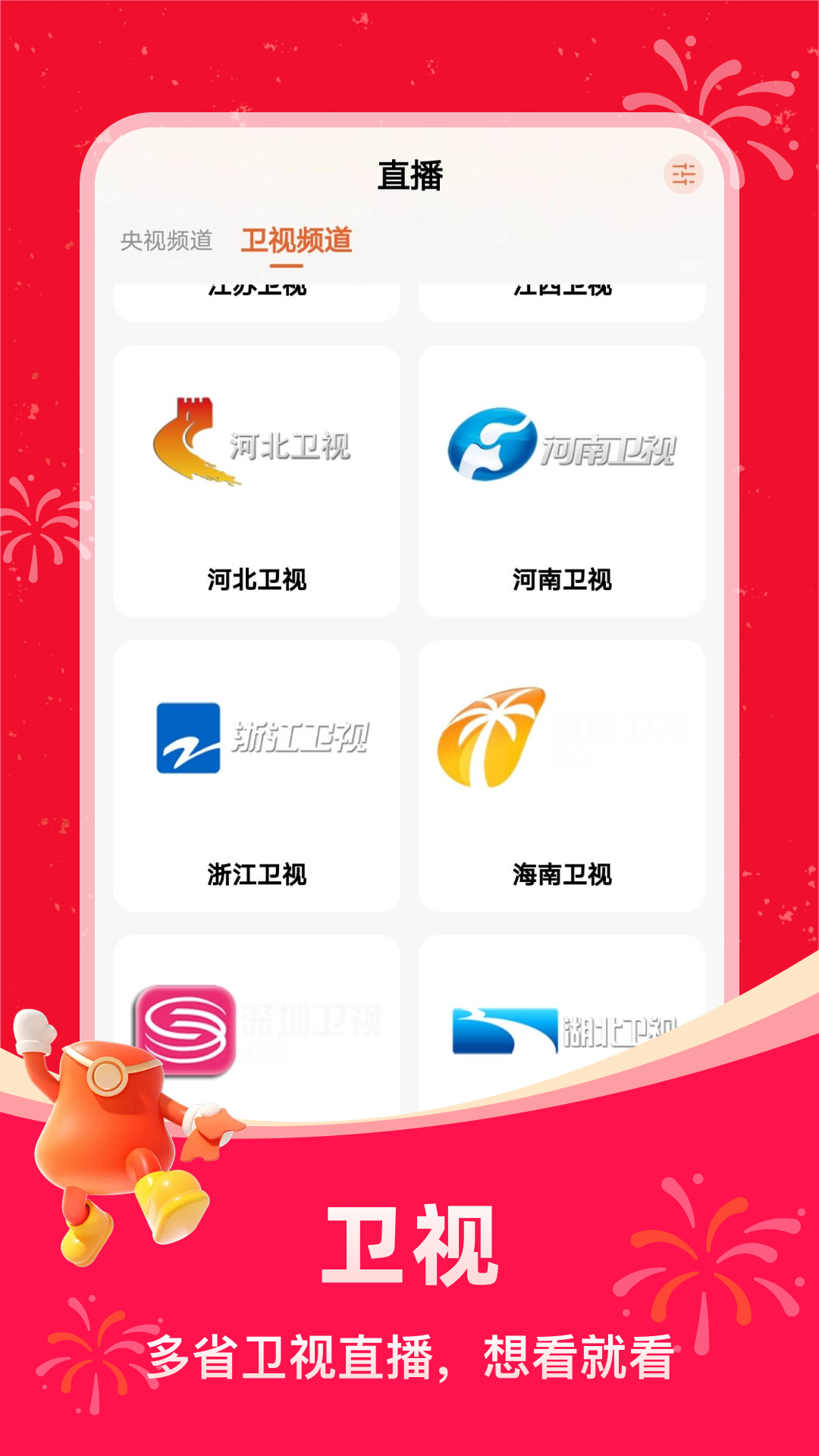 掌上电视直播下载介绍图