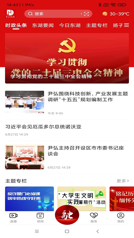 掌上东湖官方版 掌上东湖APP截图