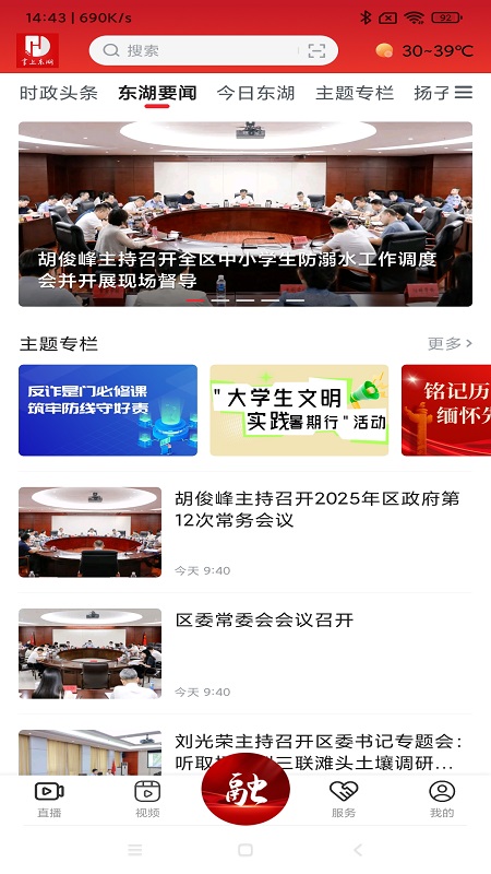 掌上东湖官方版 掌上东湖APP截图