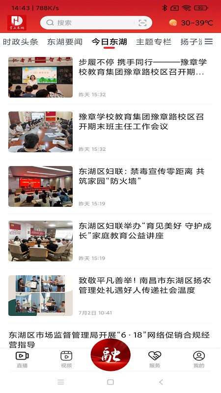 掌上东湖官方版 掌上东湖APP截图