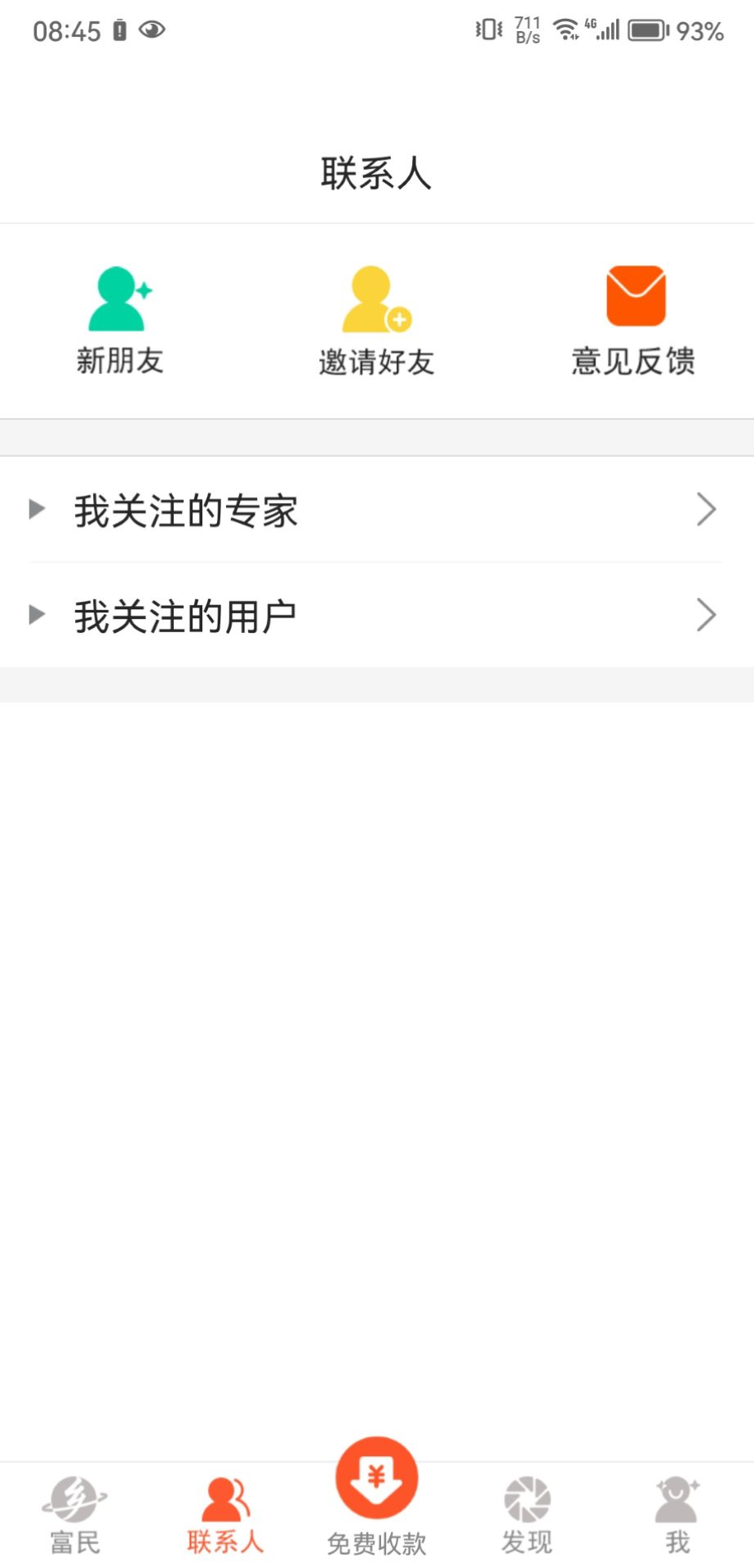 掌上富民下载介绍图