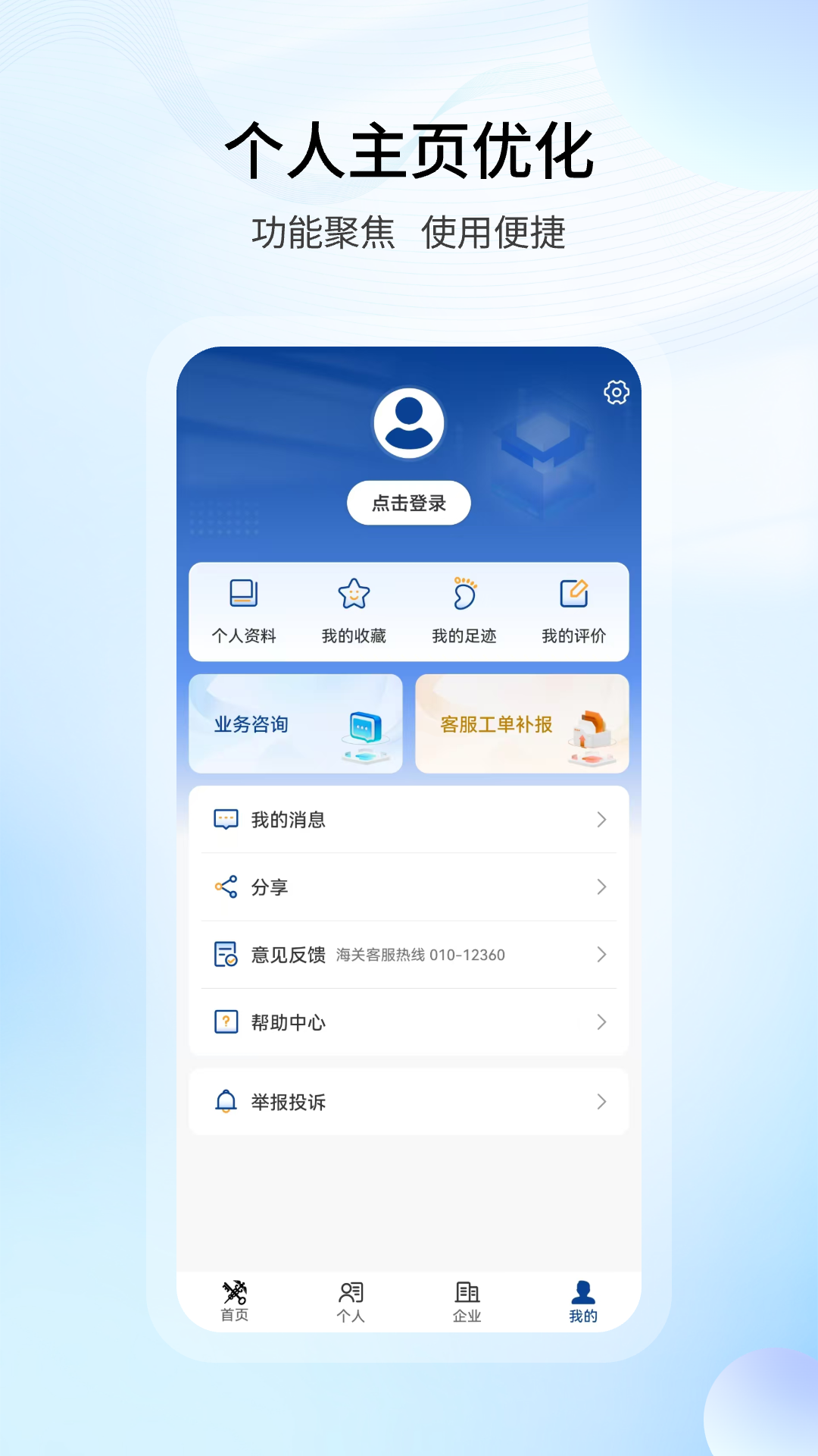 掌上海关下载介绍图