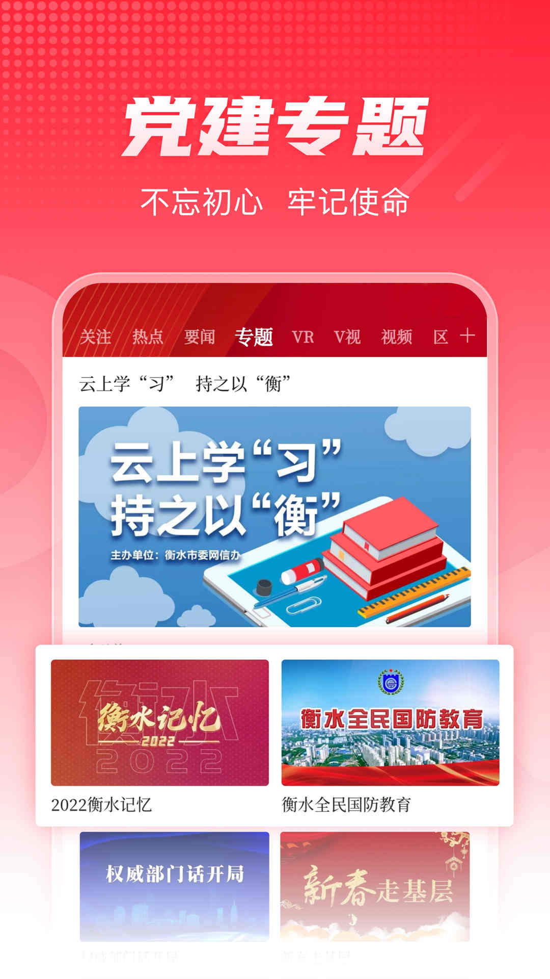 掌上衡水官方版 掌上衡水APP截图