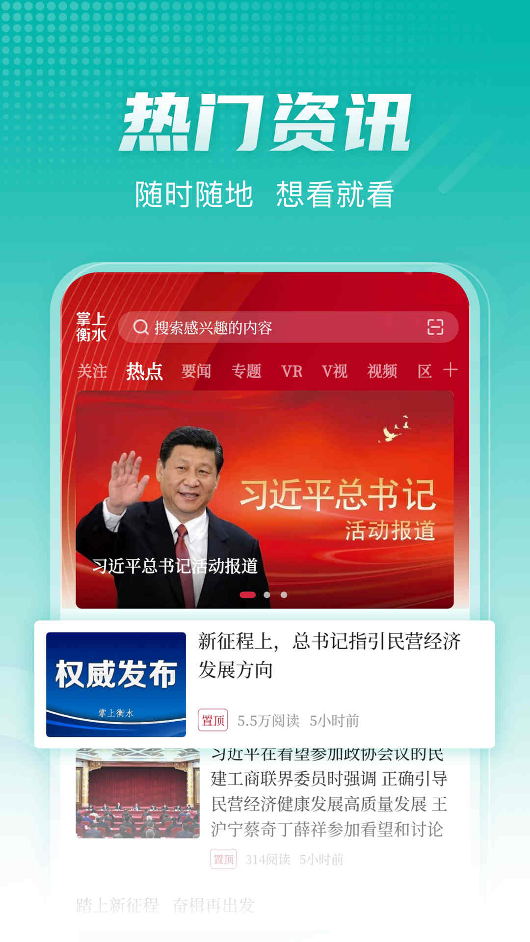 掌上衡水官方版 掌上衡水APP截图