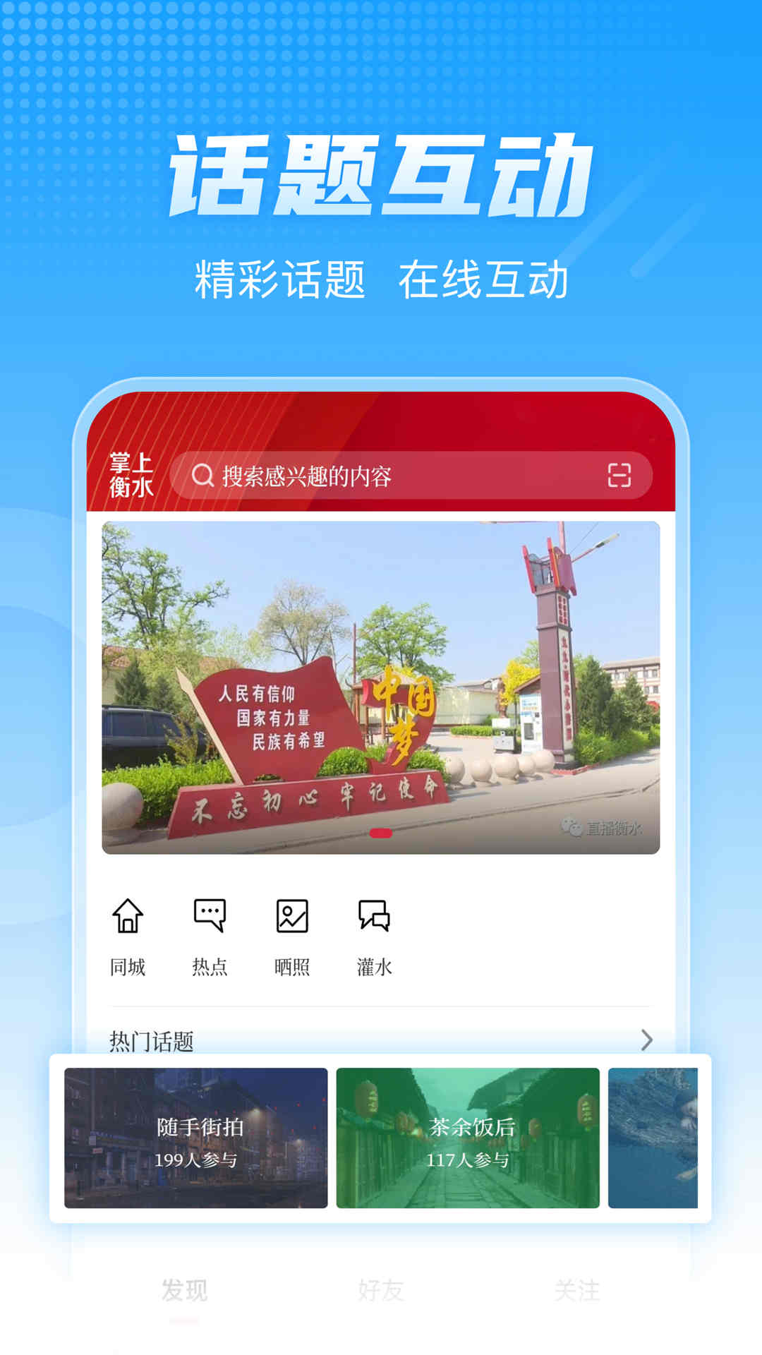 掌上衡水官方版 掌上衡水APP截图