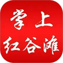 掌上红谷滩