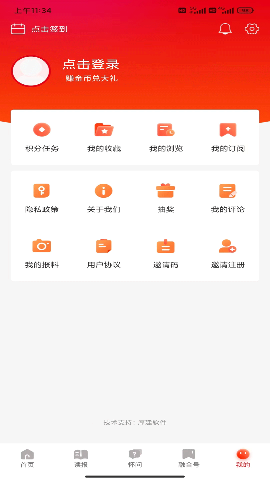 掌上怀化下载介绍图