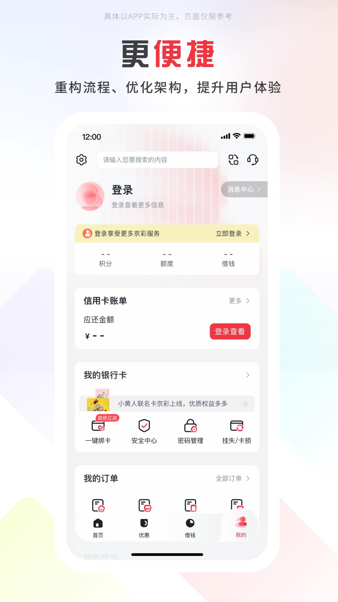 掌上京彩下载介绍图