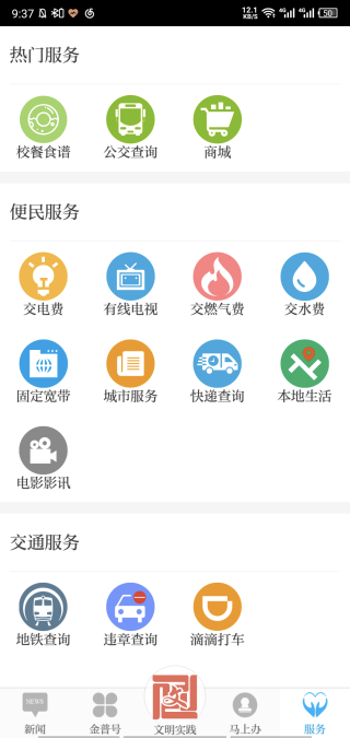 掌上金普下载介绍图