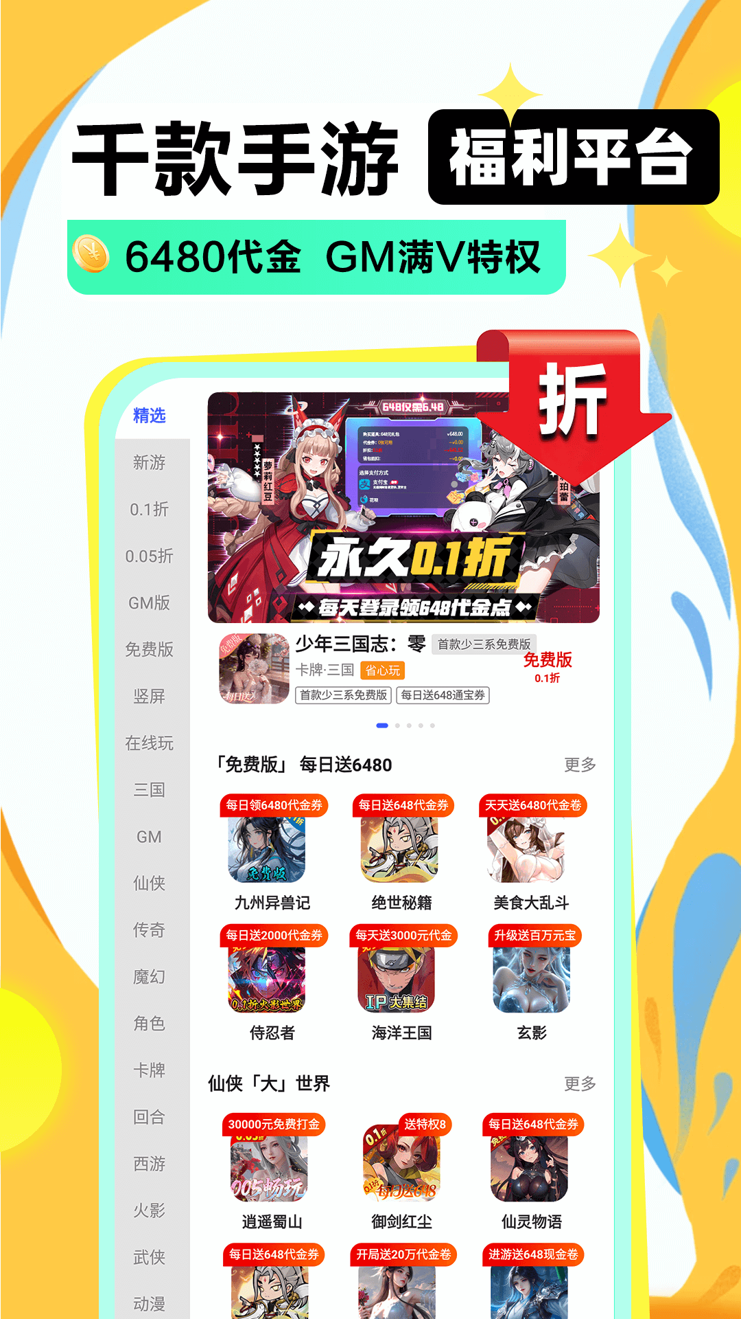 掌上快游官方版 掌上快游APP截图