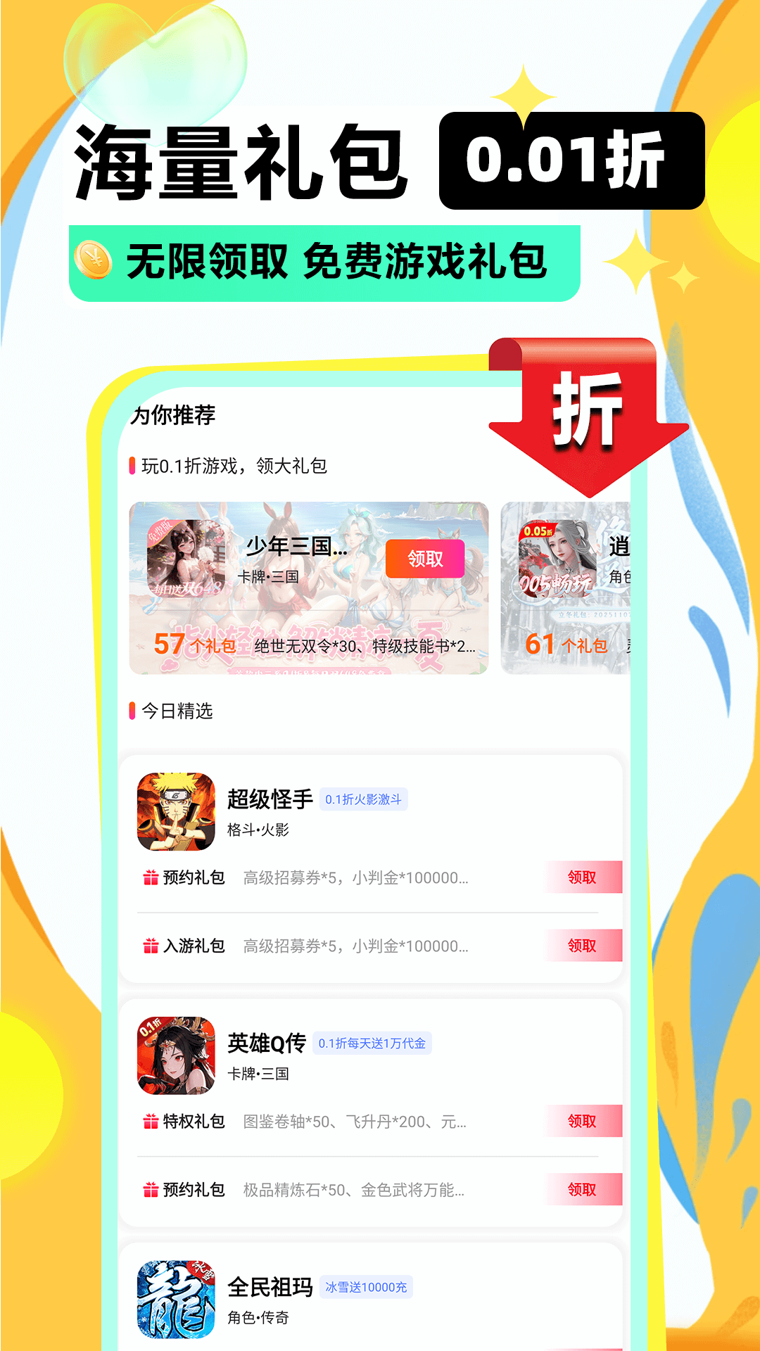掌上快游官方版 掌上快游APP截图