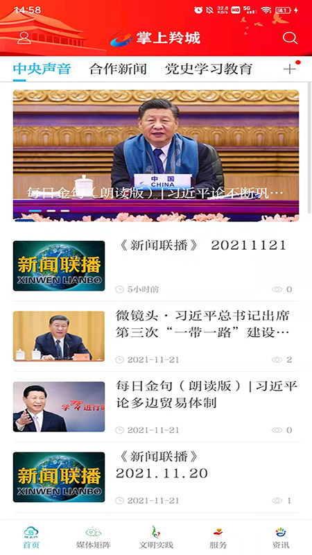 掌上羚城下载介绍图