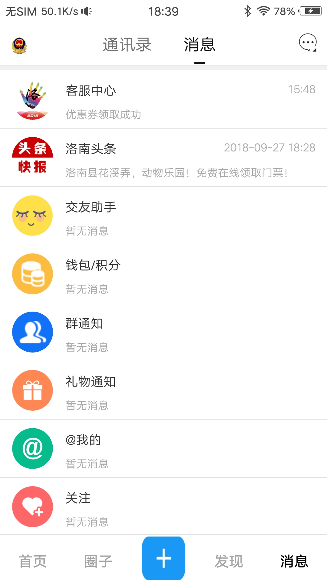 掌上洛南下载介绍图
