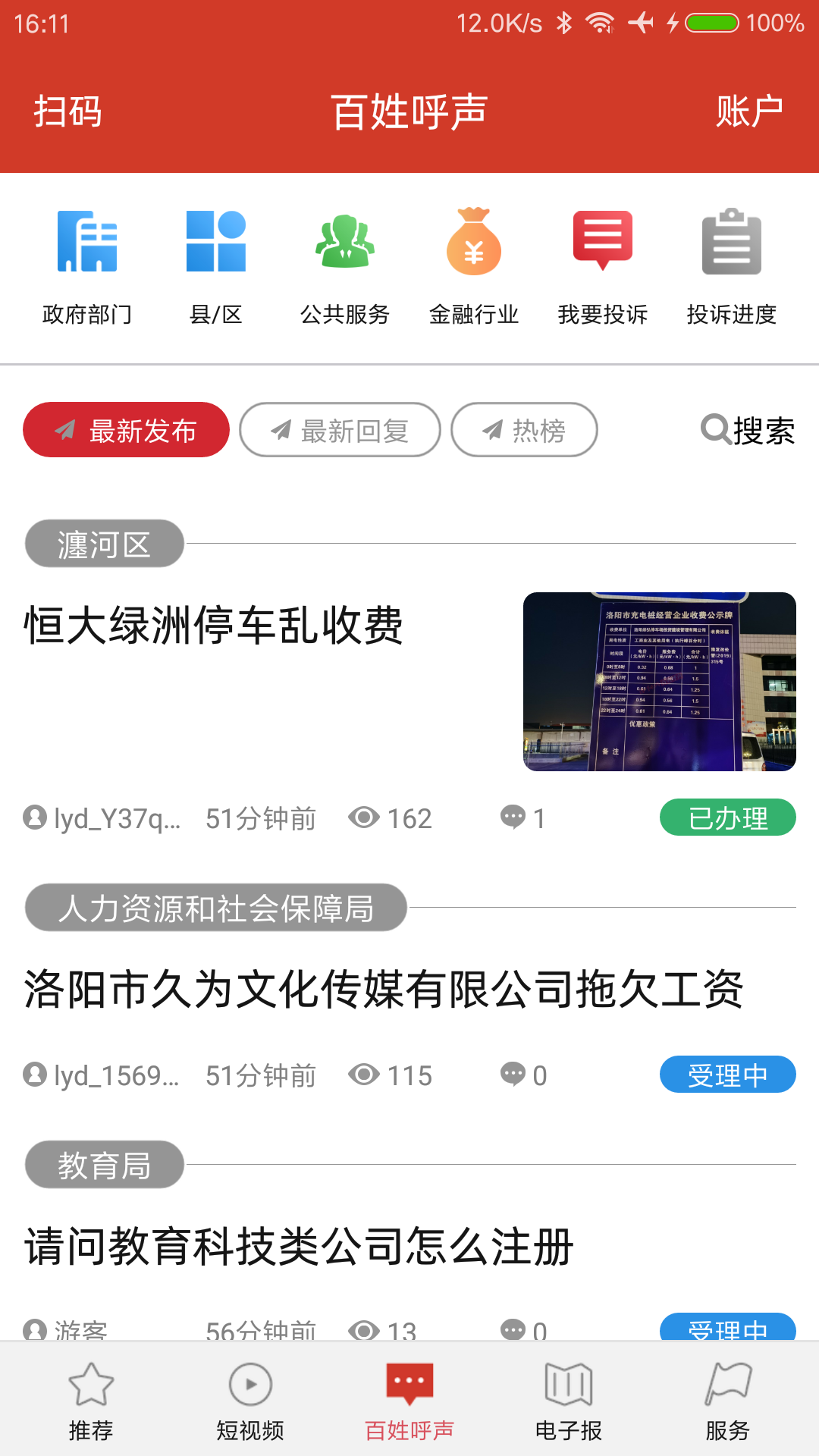掌上洛阳下载介绍图