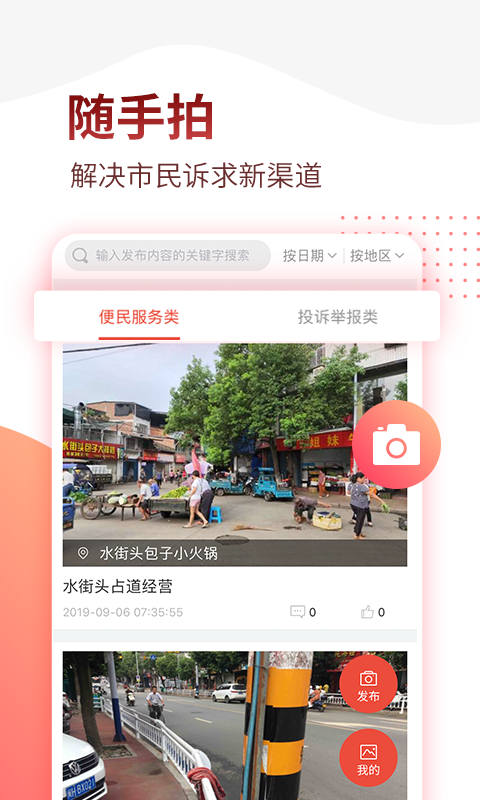 掌上南平下载介绍图
