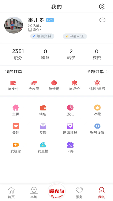 掌上南通下载介绍图