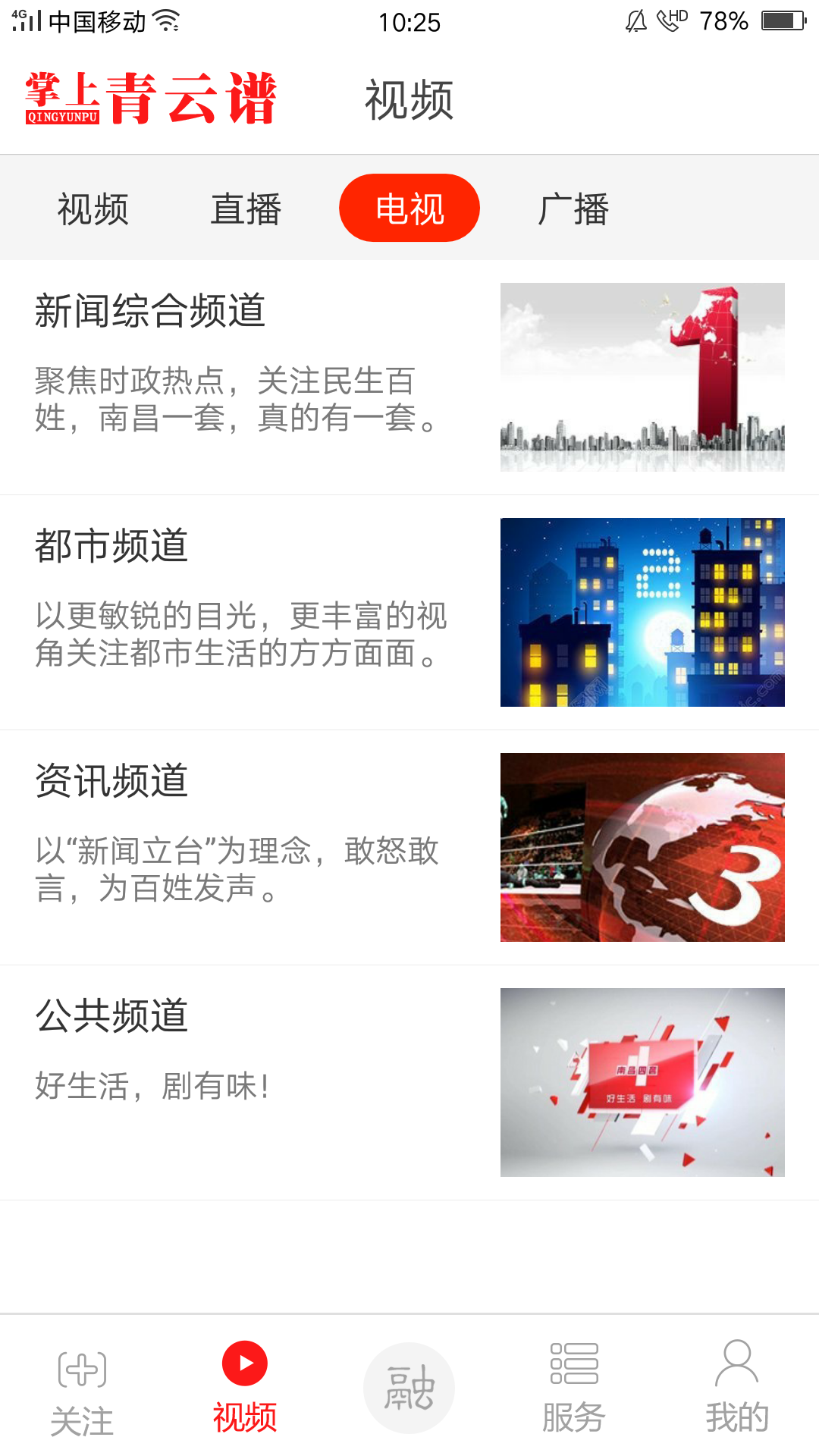 掌上青云谱官方版 掌上青云谱APP截图
