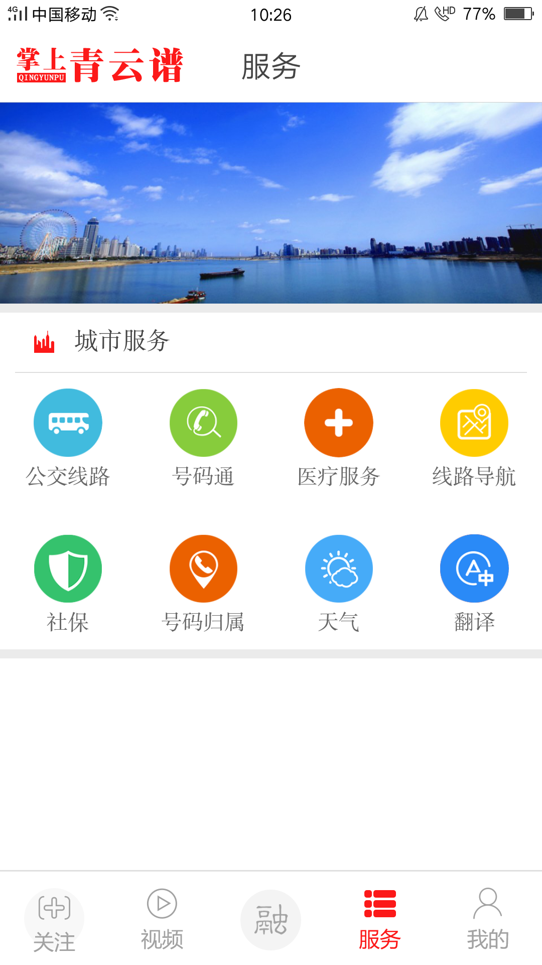 掌上青云谱官方版 掌上青云谱APP截图