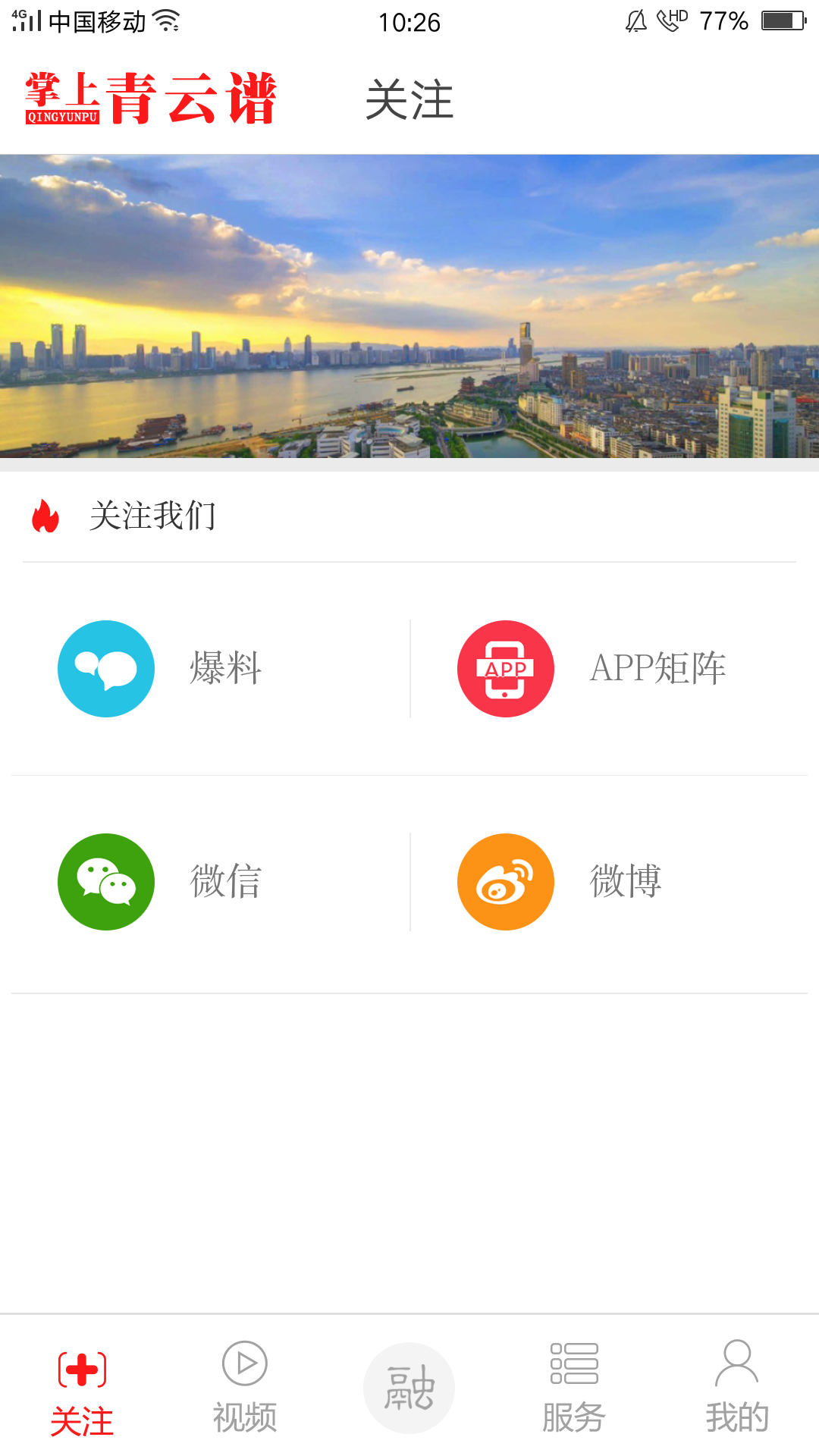 掌上青云谱官方版 掌上青云谱APP截图