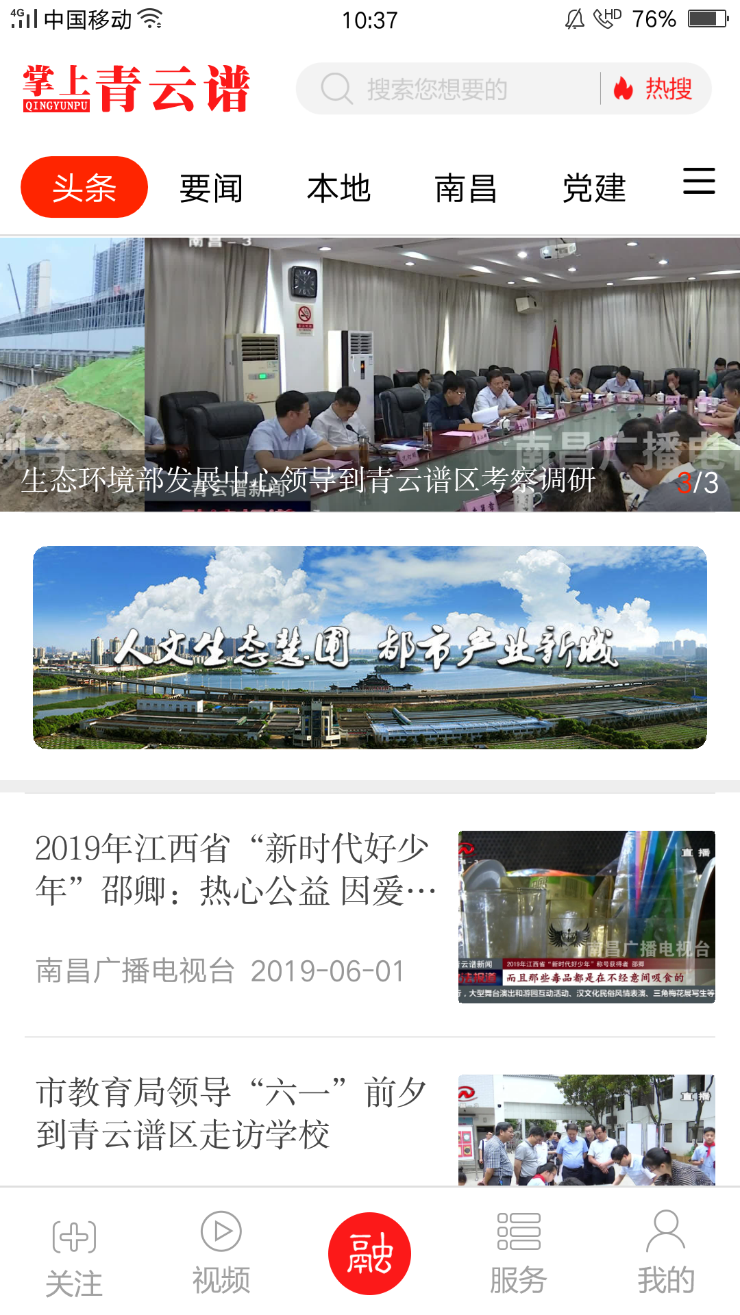 掌上青云谱官方版 掌上青云谱APP截图