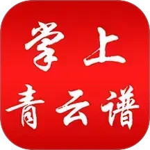 掌上青云谱
