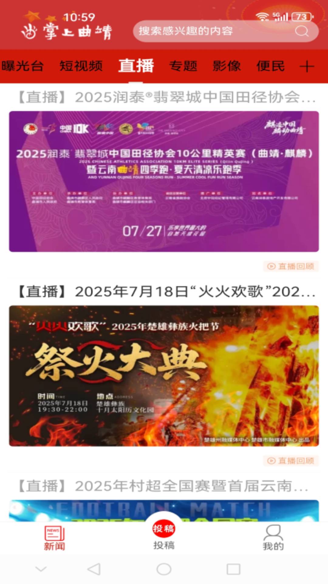 掌上曲靖下载介绍图