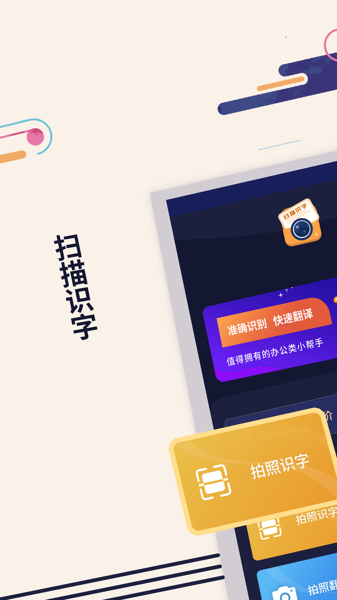 掌上扫描识字官方版 掌上扫描识字APP截图
