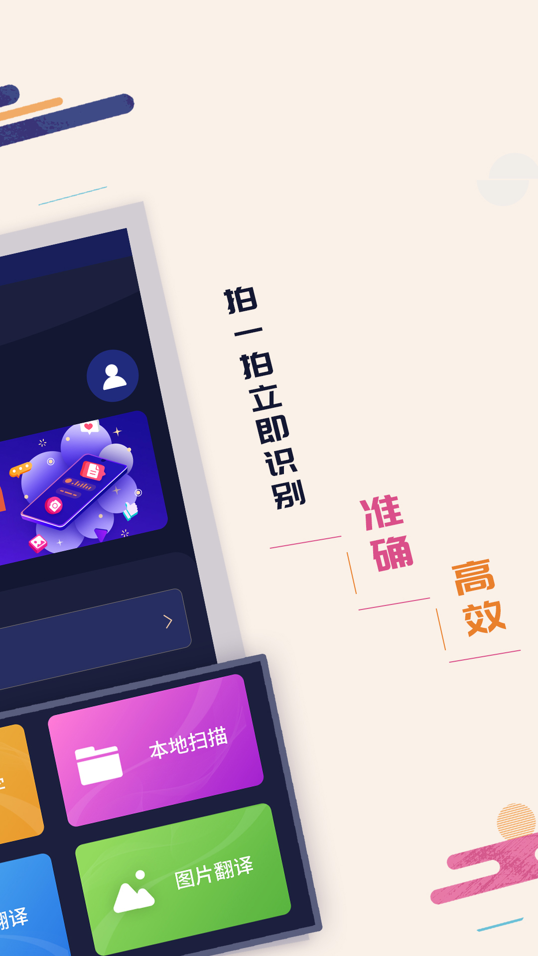 掌上扫描识字官方版 掌上扫描识字APP截图