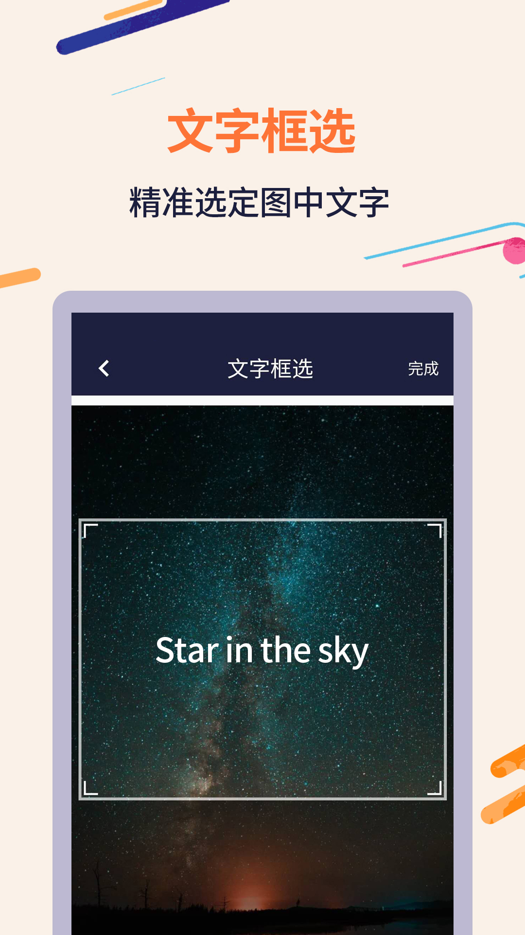 掌上扫描识字官方版 掌上扫描识字APP截图