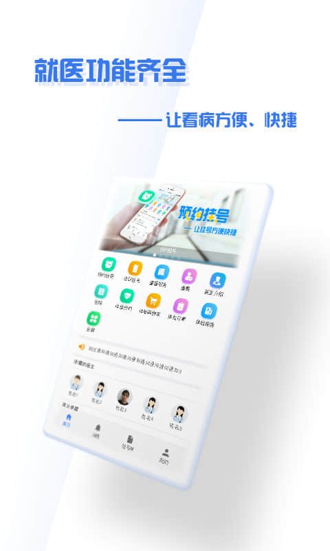 掌上盛京医院官方版 掌上盛京医院APP截图