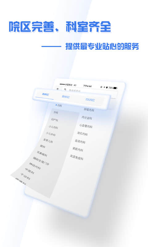 掌上盛京医院官方版 掌上盛京医院APP截图