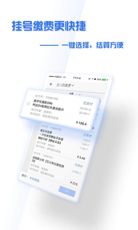 掌上盛京医院官方版 掌上盛京医院APP截图
