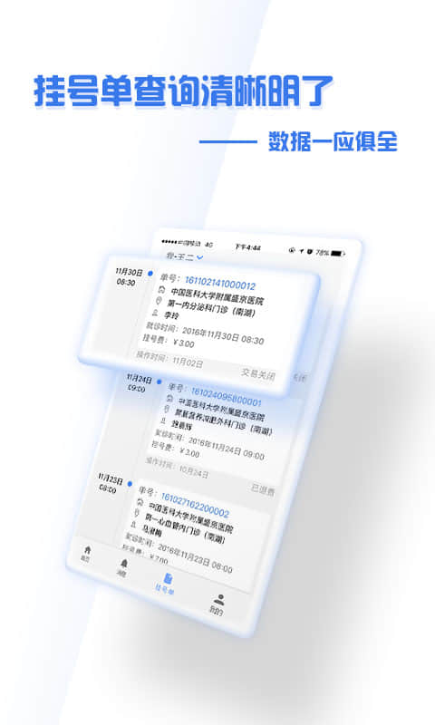 掌上盛京医院官方版 掌上盛京医院APP截图