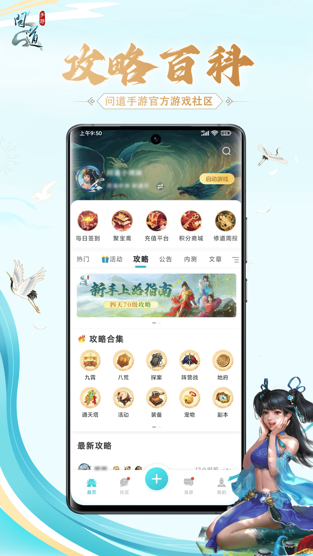 掌上问道下载介绍图