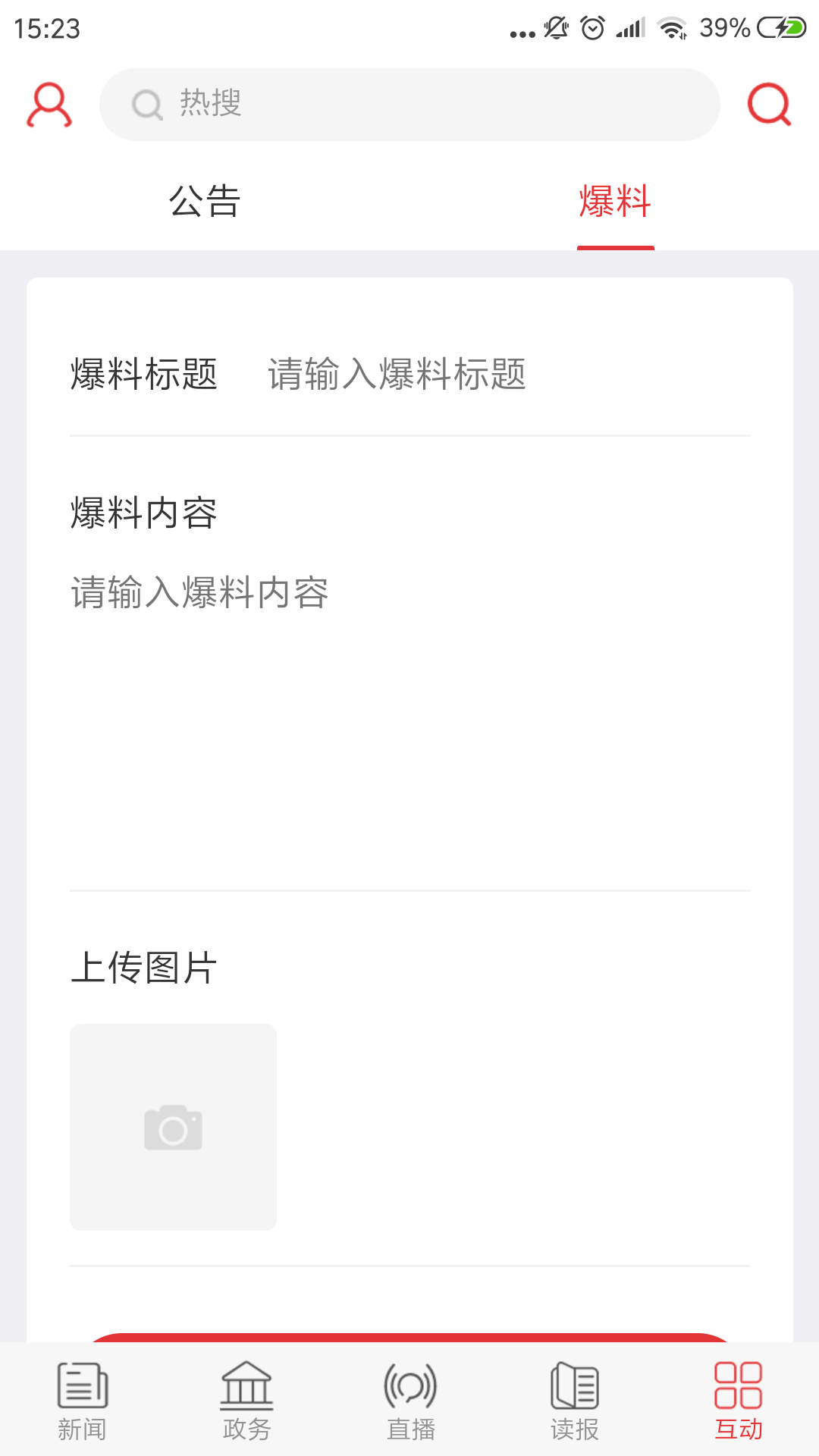 掌上咸宁下载介绍图