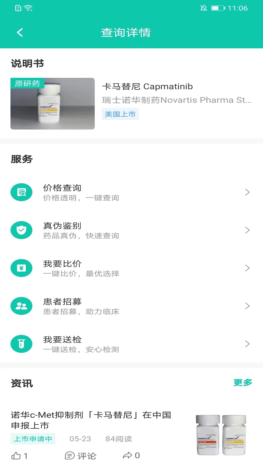 掌上药店下载介绍图