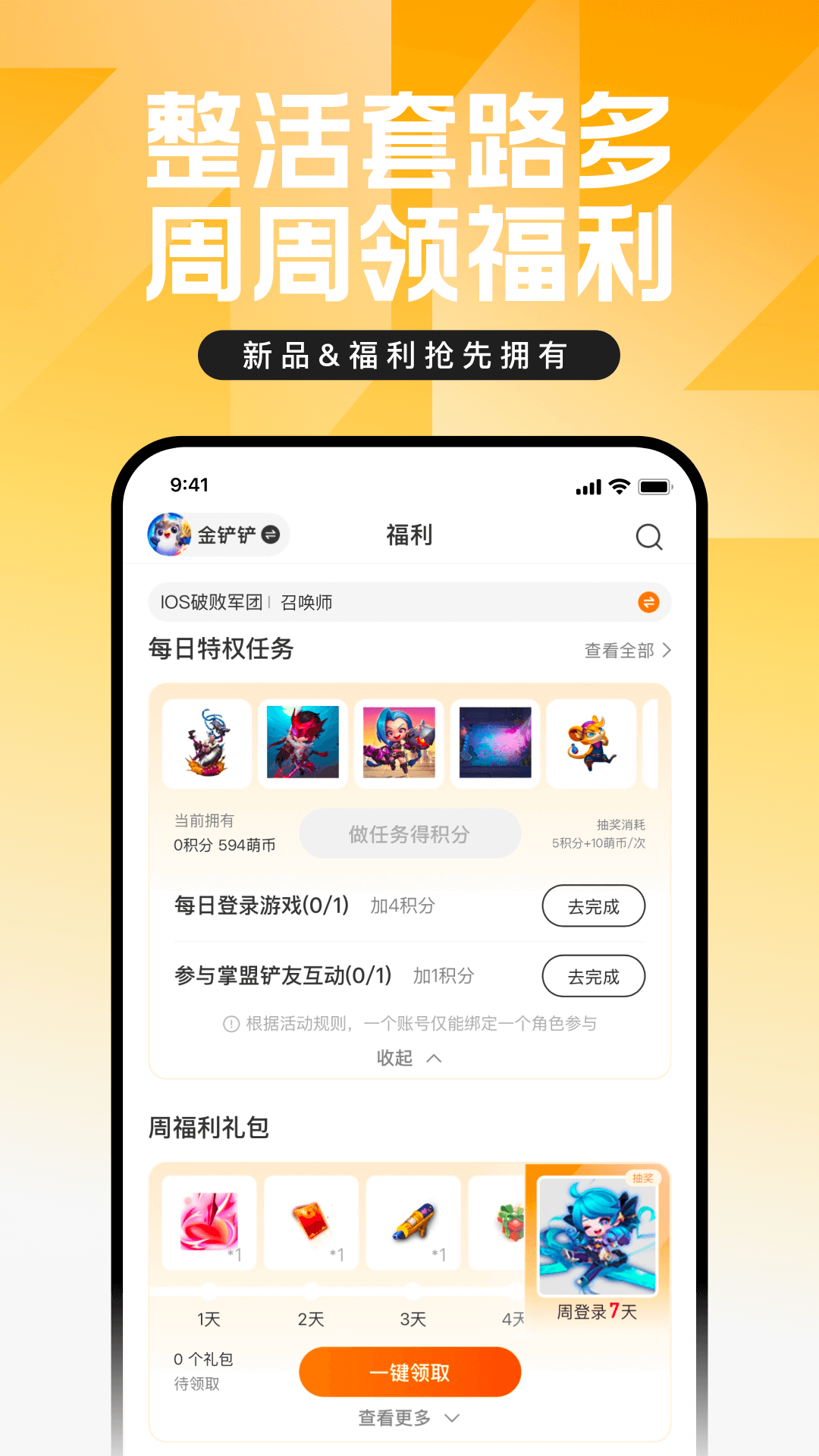 掌上英雄联盟官方版 掌上英雄联盟APP截图