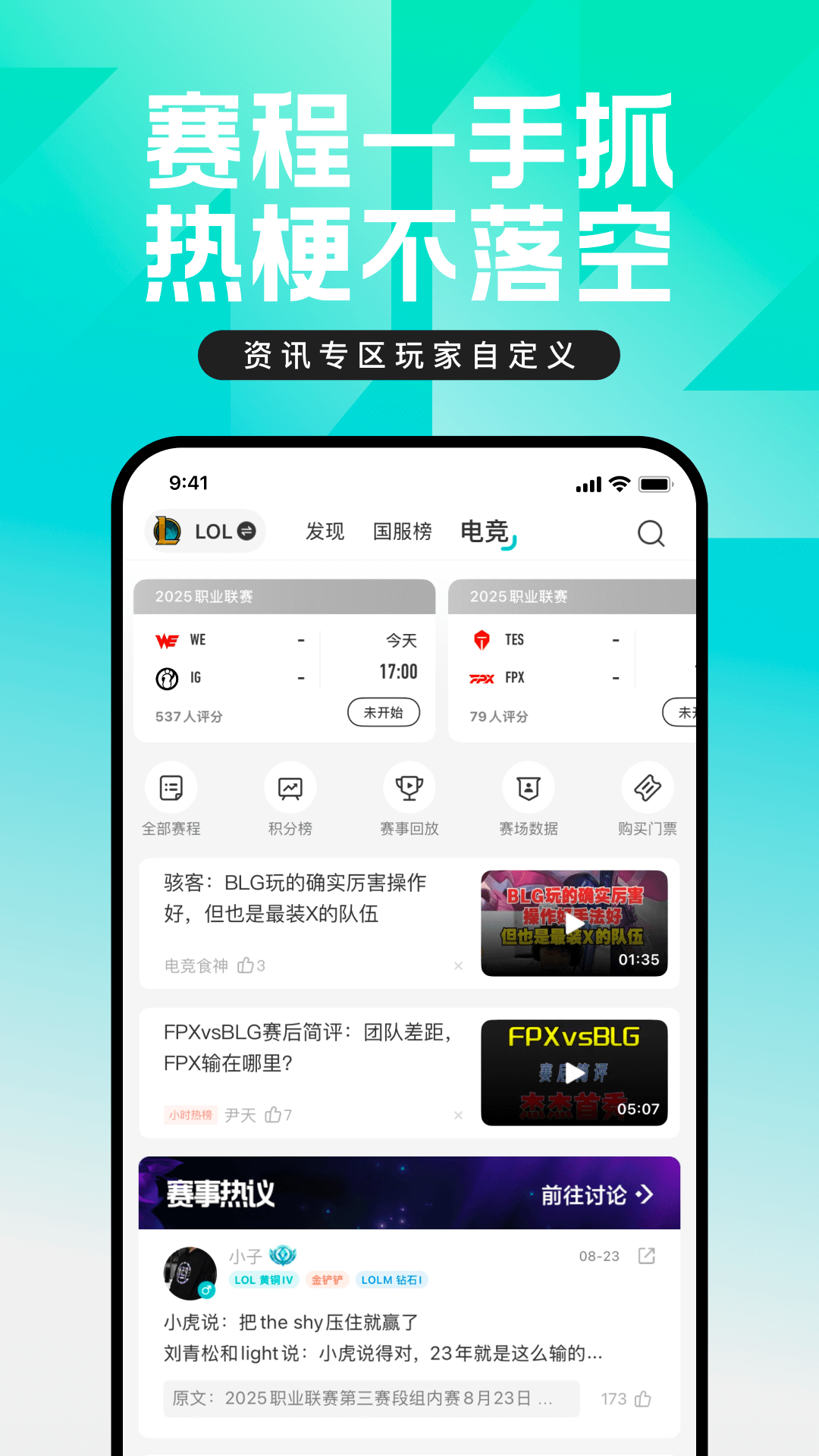 掌上英雄联盟官方版 掌上英雄联盟APP截图