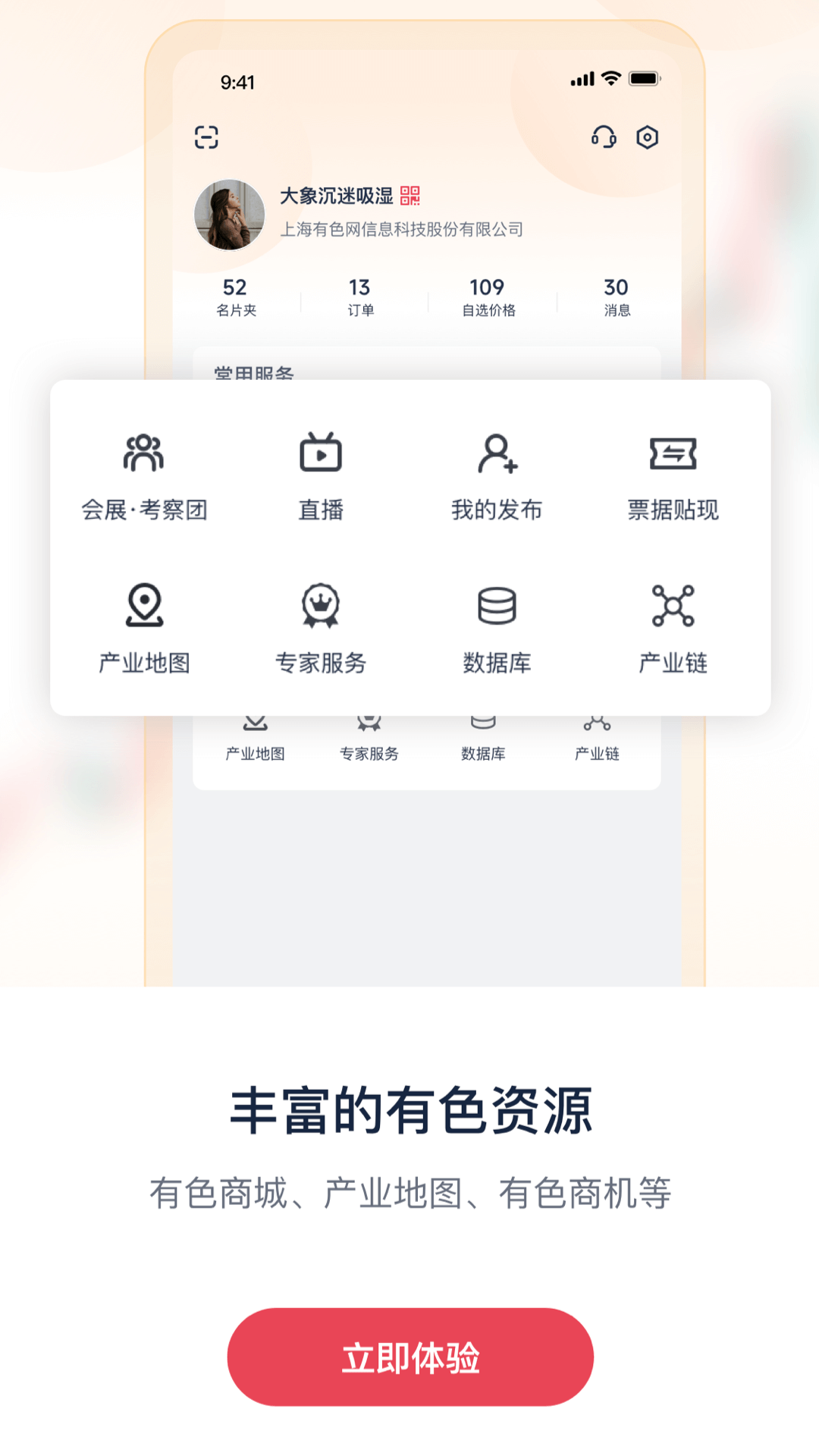 掌上有色官方版 掌上有色APP截图