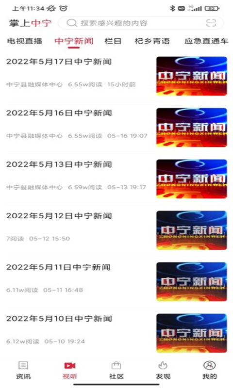 掌上中宁下载介绍图